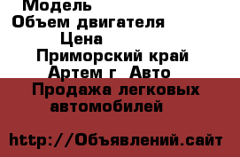  › Модель ­ Toyota Corolla › Объем двигателя ­ 1 500 › Цена ­ 140 000 - Приморский край, Артем г. Авто » Продажа легковых автомобилей   